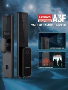 Lenovo электронный Smart Lock A3 F