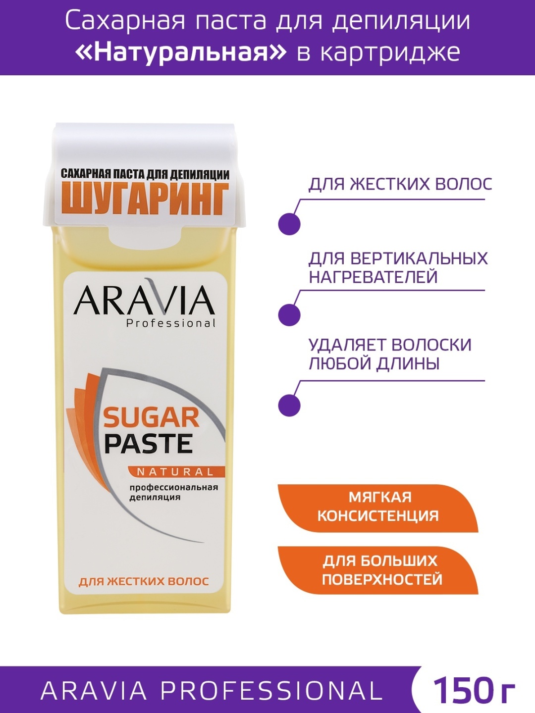 ARAVIA Classic паста, средняя 150 г