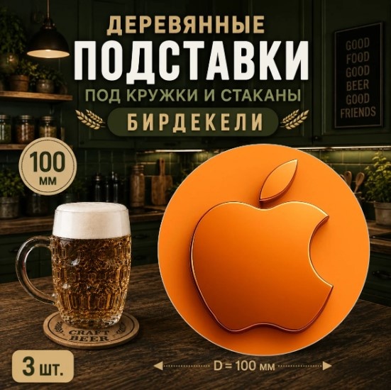 Подставка дерево