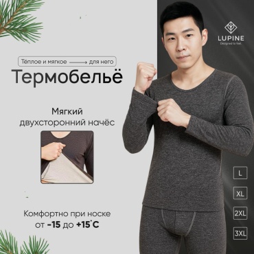 Комплект LUPINE серый