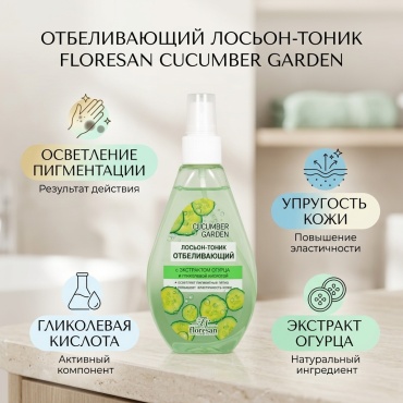 Floresan лосьон Отбеливающий 170 мл