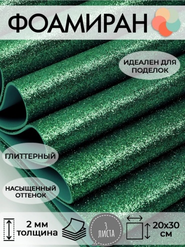 Фоамиран 0742