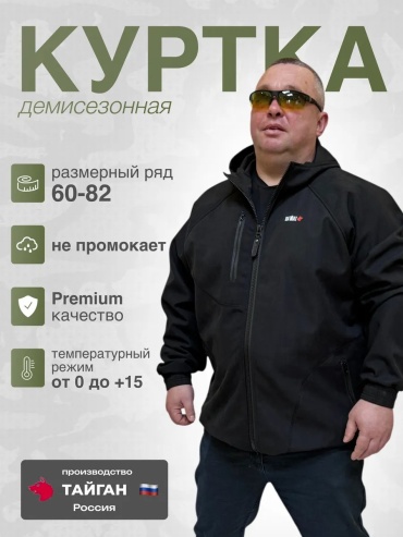 Демисезонная куртка черный