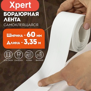 Xpert лента бордюрная BL-03 3350х60 мм