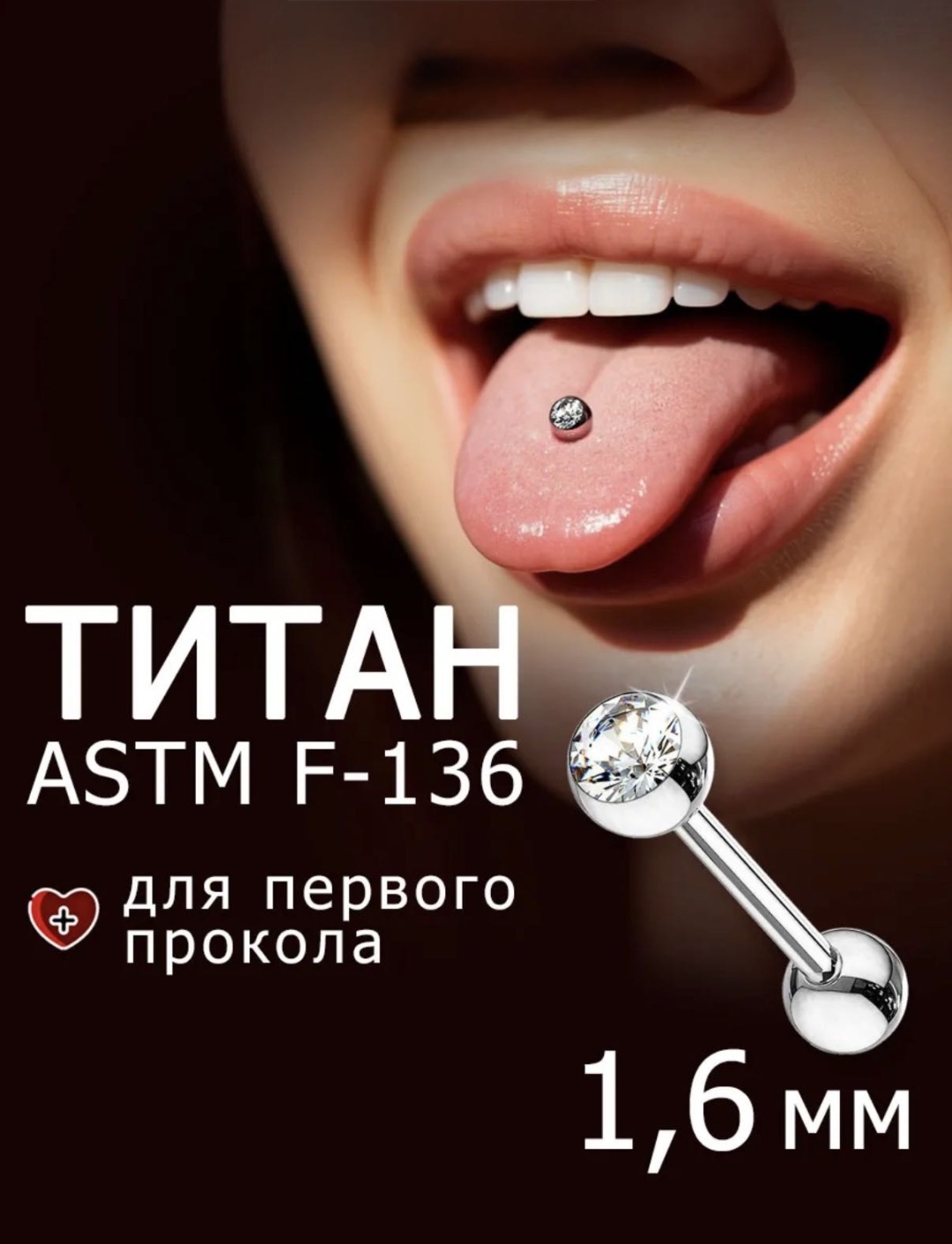 Пирсинг языка Штанга Nika KZ титановый сплав, фианит, 1,2 мм - толщина штанги, 16 мм - длина штанги, 5 и 5 мм размер накрутки