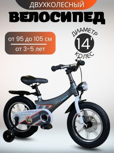 Велосипед Prego 006 14 размер от 3-5 лет 2025 14 дюймов серый