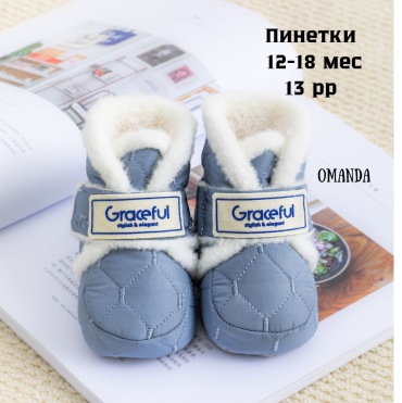 Пинетки OMANDA Omd-0929 голубой 13