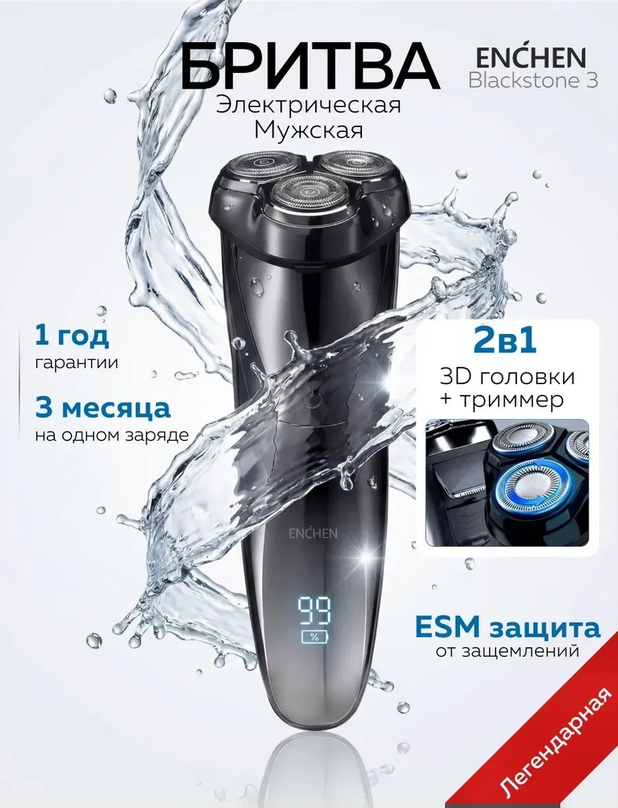 Электробритва Enchen 900224668 роторная