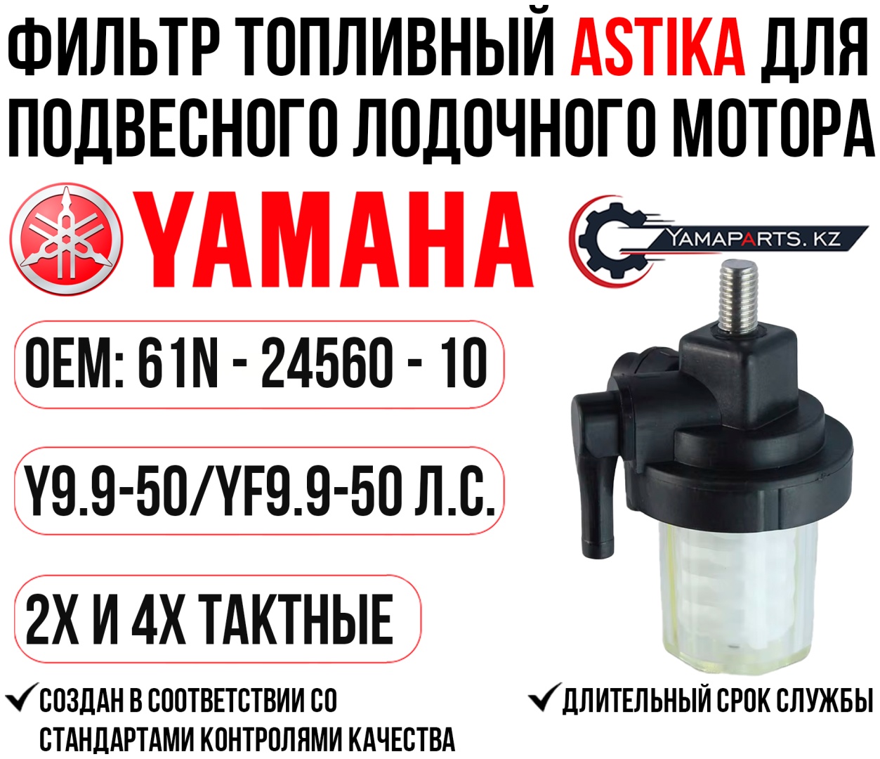 Фильтр топливный ASTIKA 61N-24560-10