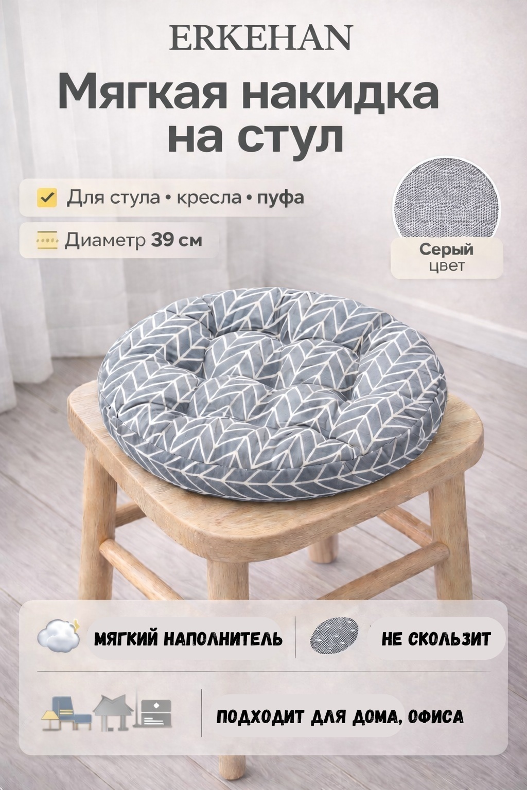 ERKEHAN накидка для стула, для пуфа, для кресла, для игрового кресла, для кресла-мешка ER-1 серый 39*39