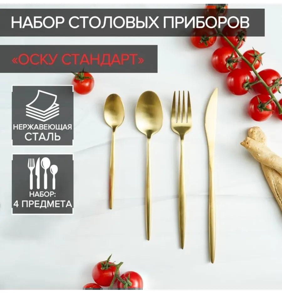 Набор столовых приборов 4, 14, 24, 49, 48, 84, 42, 104, 134, 41, 64, 44 шт, золотистый C88C19ED1D9ECBCA
