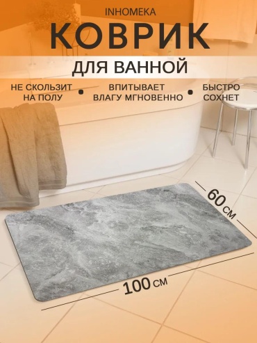 INHOMEKA коврик 452387991 60x6 см, текстиль