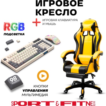 Игровое кресло Sport&Fitness SFBRFRGC14Combo13, черный, желтый