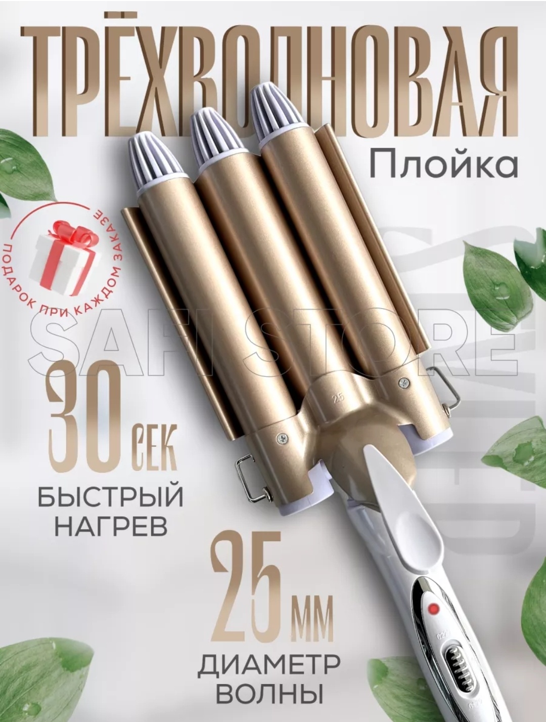 Geemy Тройная плойка волновая 25 мм