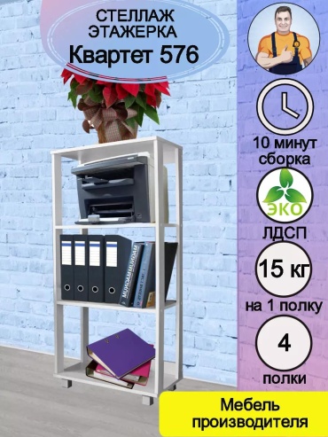 Стеллаж напольный 180519222, 57.6x33x122 см, белый