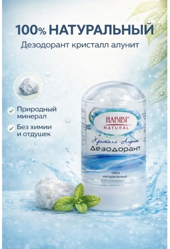 HABIBI Natural Кристалл Алунит натуральный дезодорант унисекс 120 г