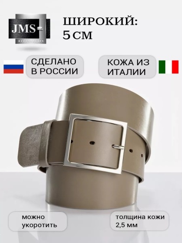 Ремень JMS натуральная кожа 110 см бежевый