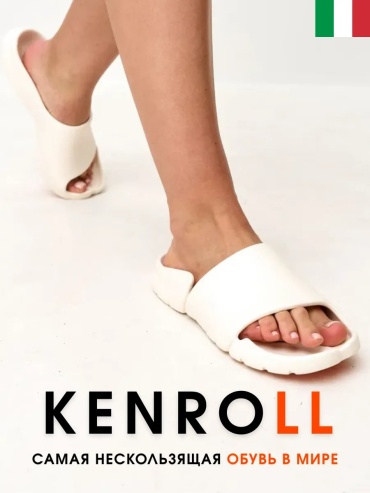 Шлепанцы Kenroll белый