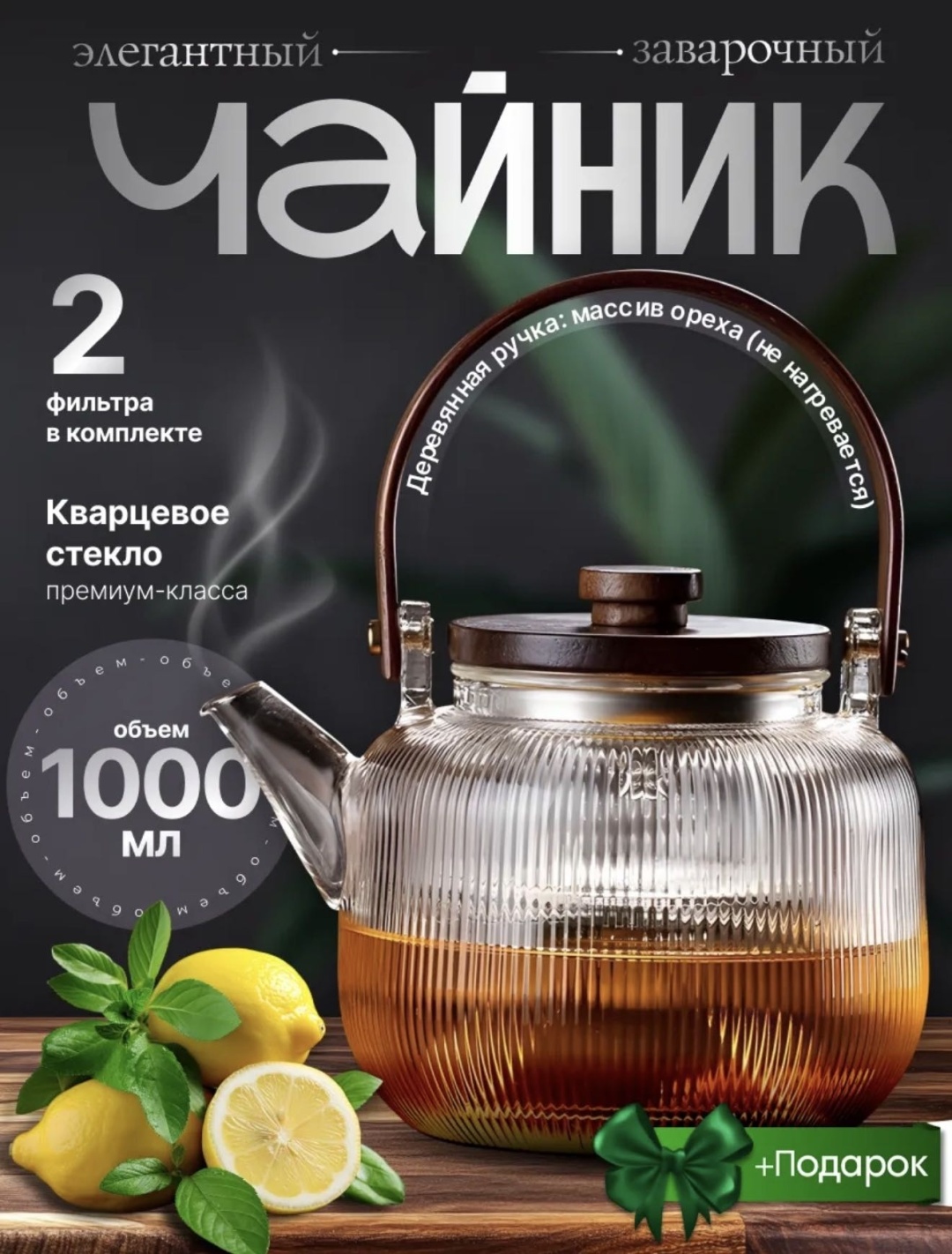 Чайник BREEZO 2 фильтра 653726098 1 л, стекло