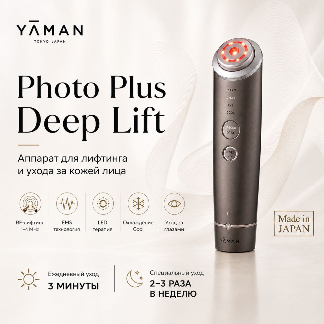 YA MAN аппарат для RF-лифтинга, косметический аппарат