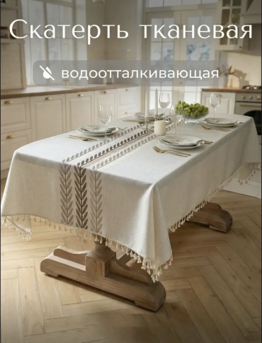Скатерть DOMIX 220x140 см, полиэстер, хлопок, 1 шт
