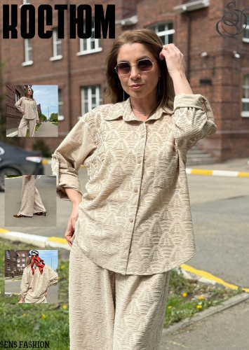 Костюм деловой Sens Fashion бежевый