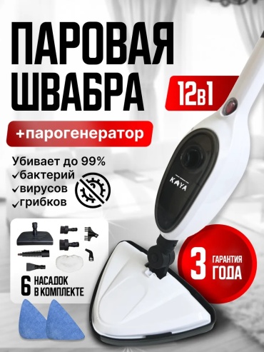 Пароочиститель Паровая швабра белый