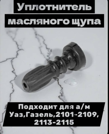 БРТ втулка щупа 2101-1009055