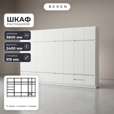 Распашной шкаф BEREN Solace Citrine 24д, 360x240х52 см, белый