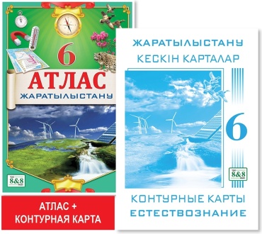 Карты и атласы С. В. Кругликова: Атлас + кескін карталар. Жаратылыстану