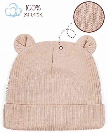 Шапка Amarobaby AB-OD22-NE16FBe1/03-46 бежевый 46, 48