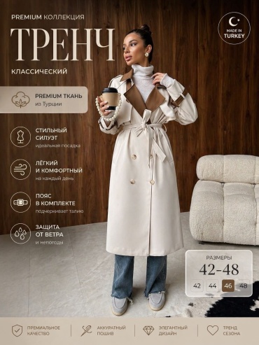 Плащ Furello бежевый