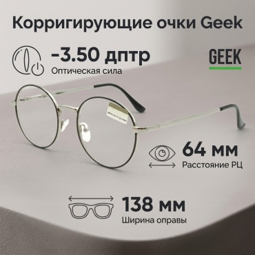 Geek корригирующие 370-3.50 черный, серебристый -3.50