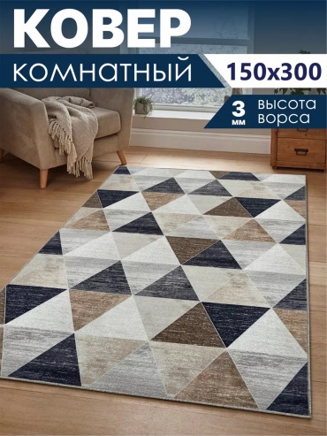 Декоративный коврик Carpet room 150x300 см, безворсовый, Россия