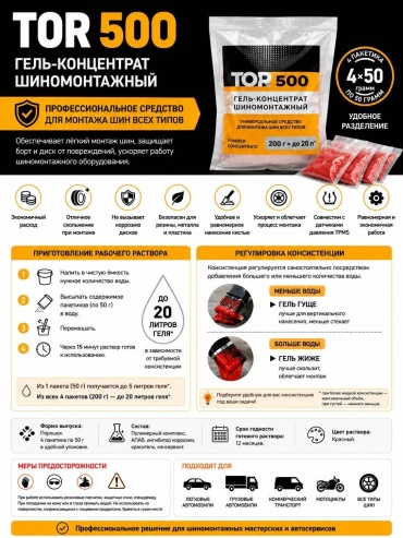 TOR монтажная паста 500-005