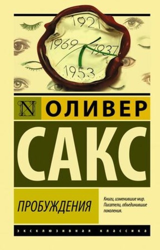 Сакс О: ЭксклюзивнаяКлассика-мини Сакс О. Пробуждения