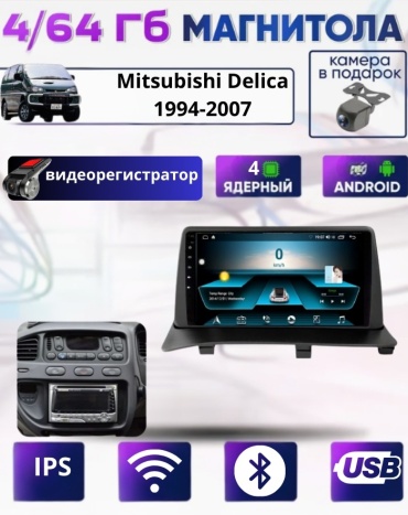 JSD DA Mitsubishi Delica 1994-2007 4Gb+64Gb + камера заднего вида в штатное место Mitsubishi