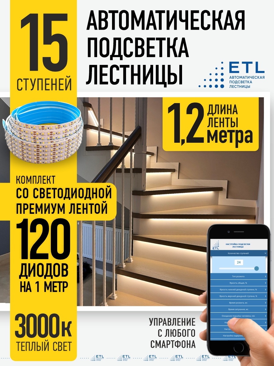 Светодиодная лента ETL желтый 18 м