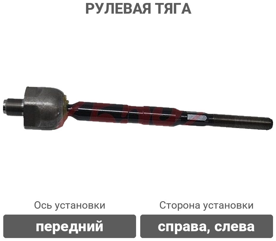 555 рулевая тяга SRN340
