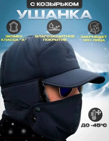 Ушанка размер универсальный, синий