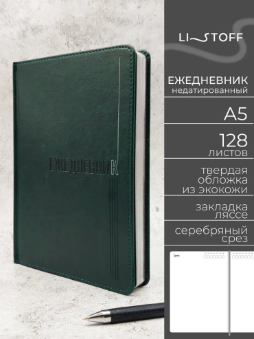 Ежедневник учителя Listoff 288646904, A5, 256 л, зеленый