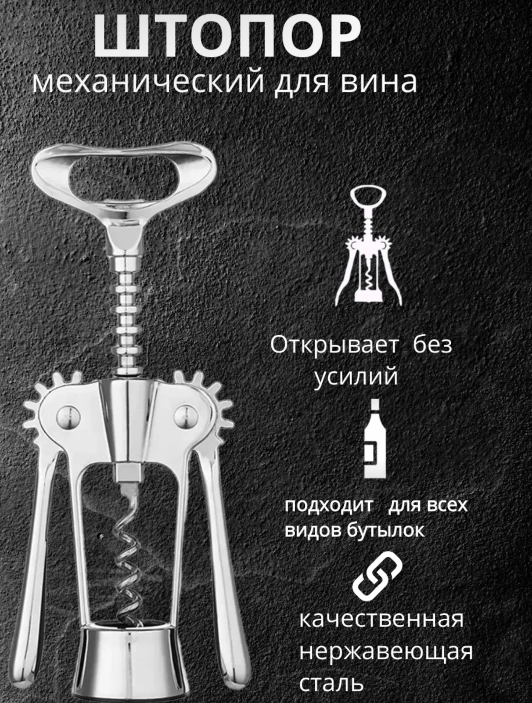 107 Beauty штопор 85368952 механический