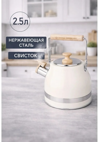 Чайник 859589019 2.5 л, нержавеющая сталь