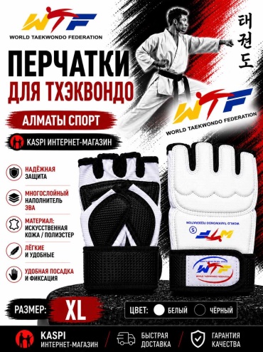 Champion WTF-WORLD TAEKWONDO FEDERATION белый XL
