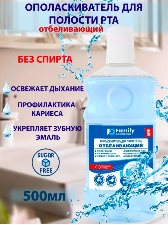 Family Cosmetics отбеливающий ополаскиватель мятный 500 мл