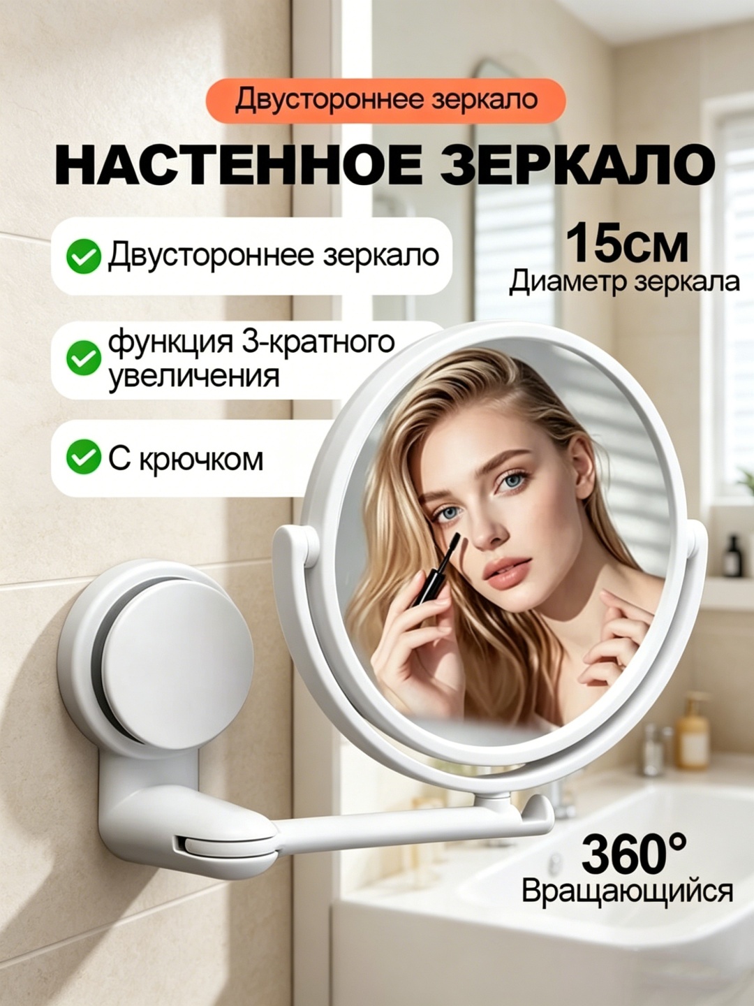 Зеркало настольное косметическое 17.5*15cm