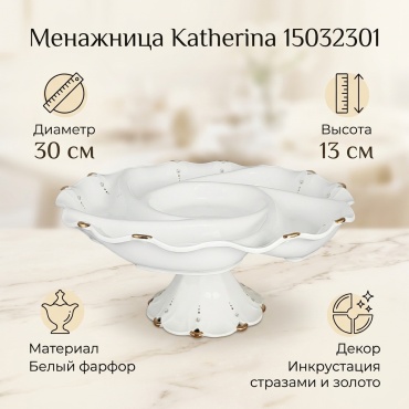 Katherina менажница 15032301 круглая 1 шт