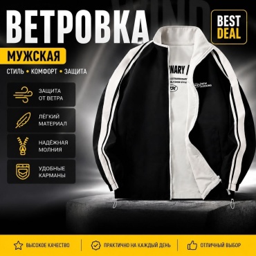 Ветровка BestDeal черный