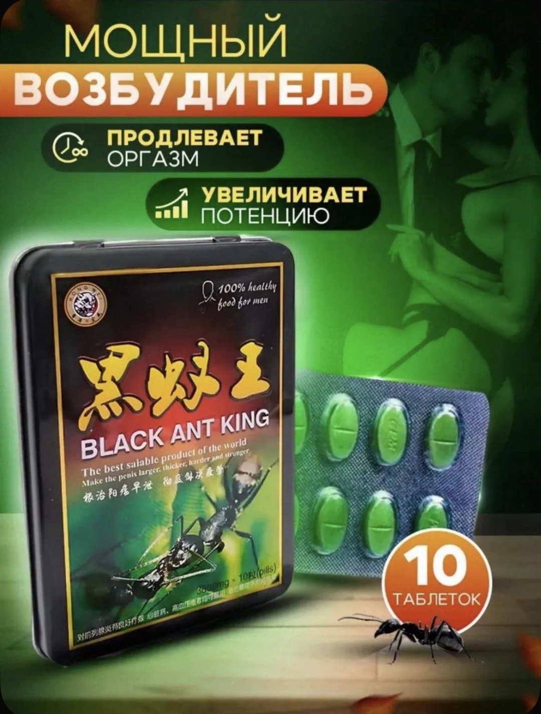 Предтренировочный комплекс AsiaMix Black ant (Черный муравей) Мужской 10 шт