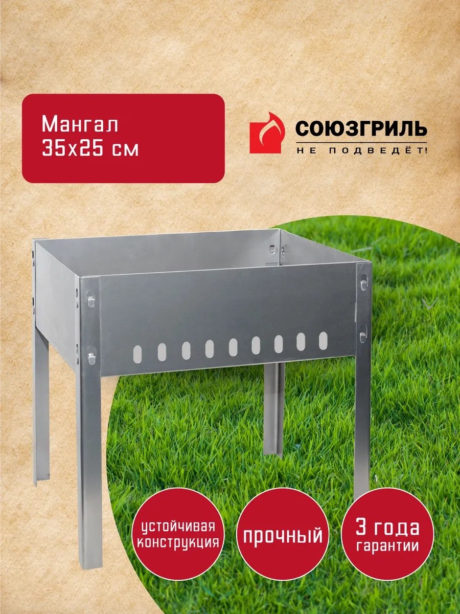 Мангал разборный Союзгриль 25x35x35 см, сталь